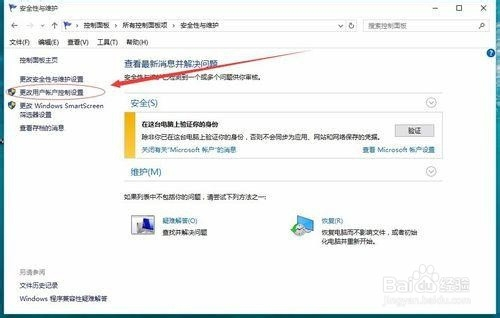Win10怎么关闭UAC控制?