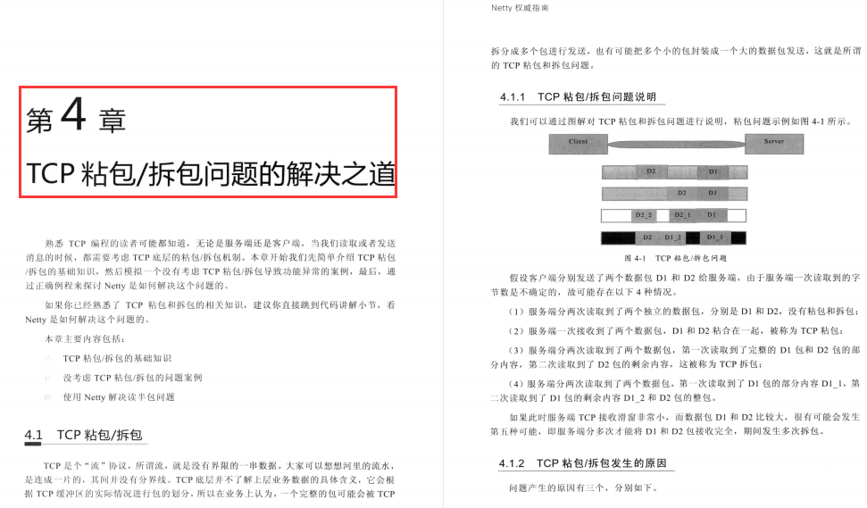 强烈推荐所有人!这份Netty最强宝典你不服都不行