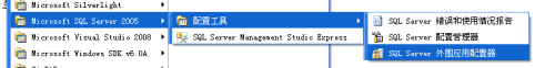 轻松搞定sql server 2005 express