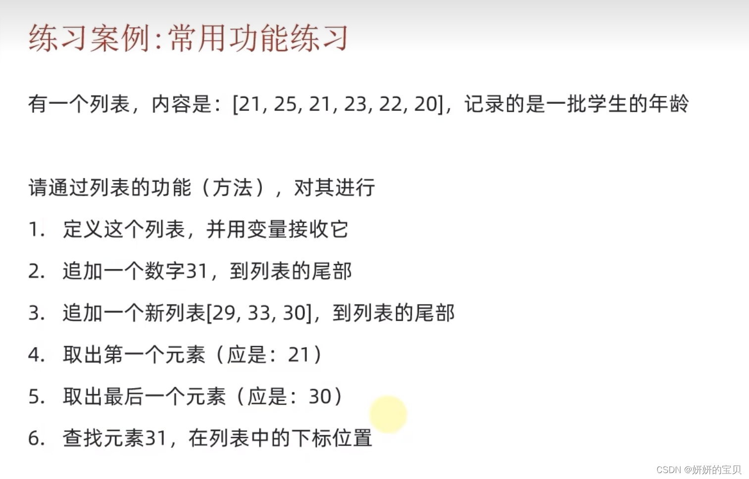 Py列表(list)_py list-CSDN博客