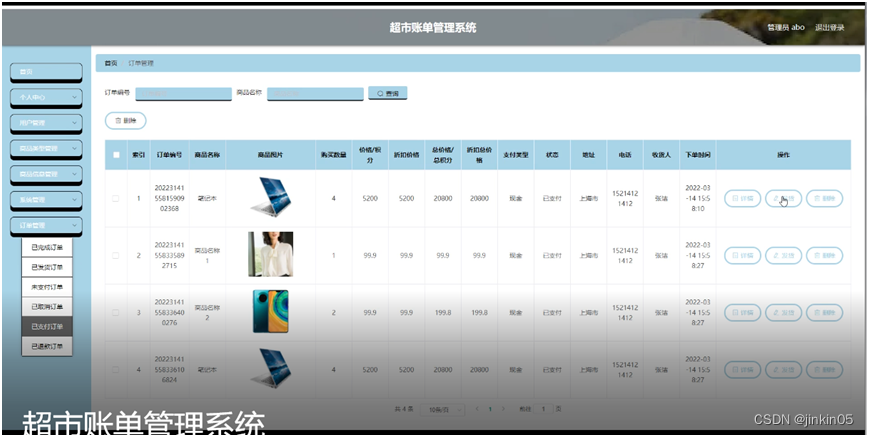 java/php/node.js/python超市账单管理系统【2024年毕设】