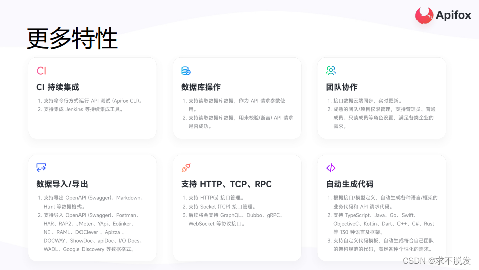 Apifox：提高团队开发效率_apifox官网-CSDN博客