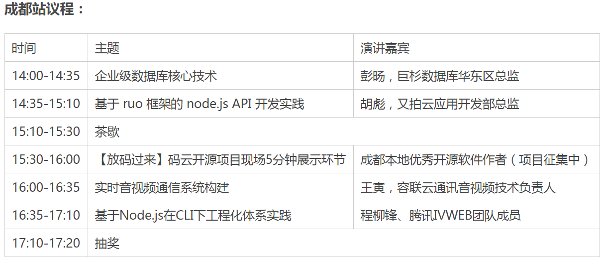 osc议程.png