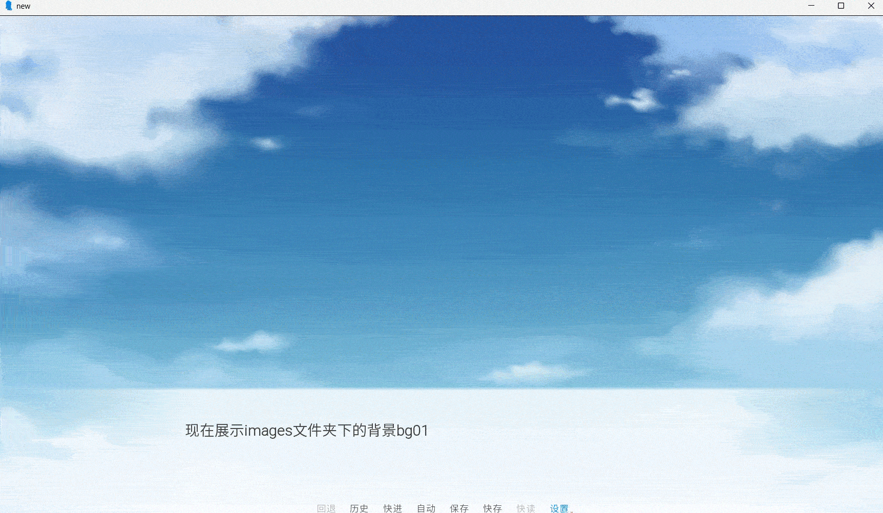 Ren’py教程《从入门到精通》
