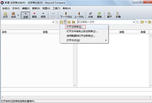 打开注册表文件