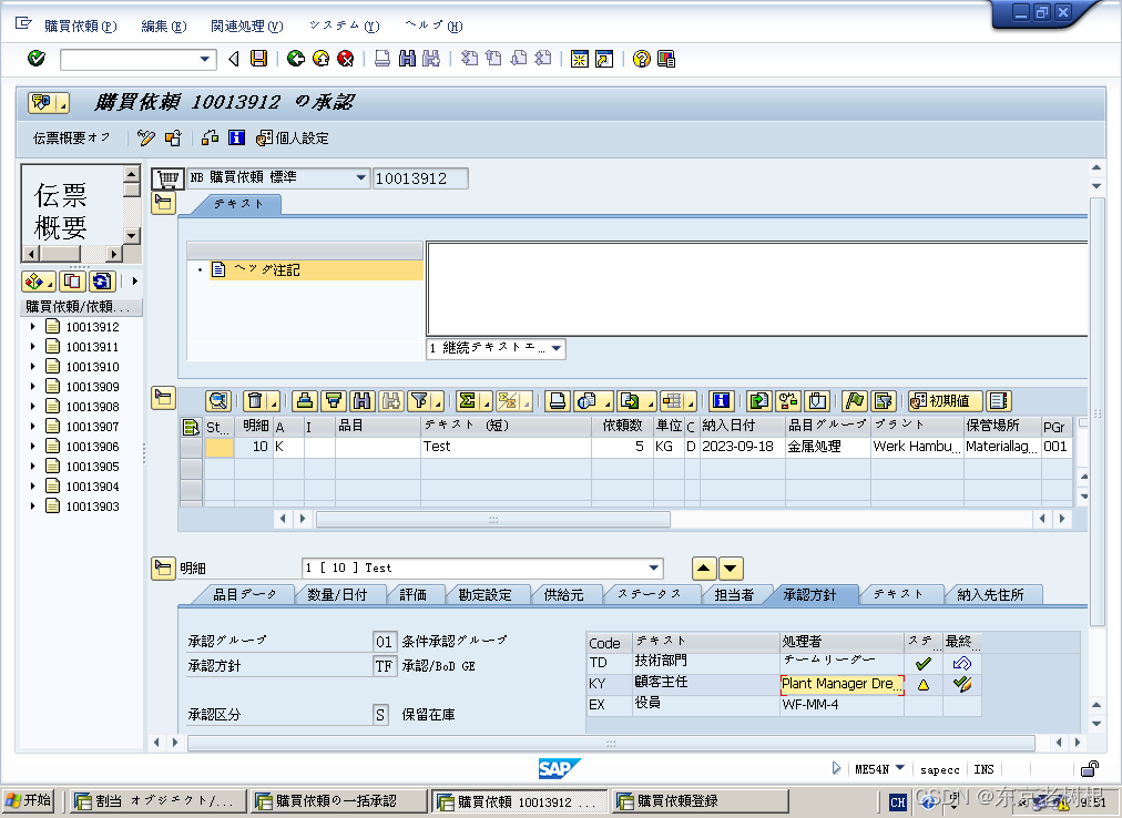 SAP MM学习笔记32 - 购买依赖的承认（采购申请的审批）_sap购买发注转成购买依赖-CSDN博客