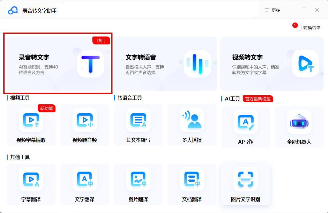 如何音频转文字？一步一步教你完成转换过程_ctf使用音频转文字工具,将音频内容导出csdn-CSDN博客