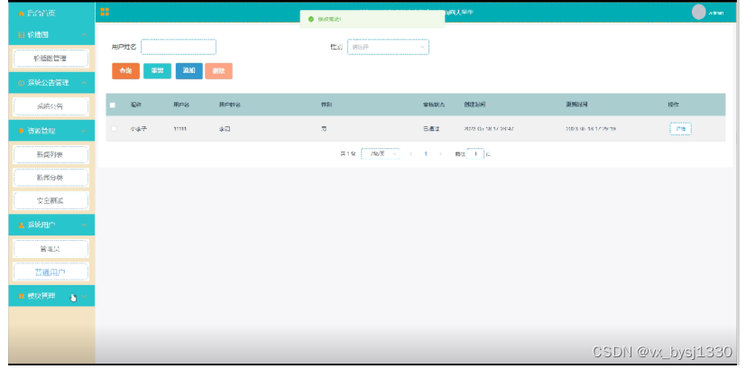 安全教育平台登录显示用户不存在 3c557ea653a81fc91cc9f9602bc9bf58.png
