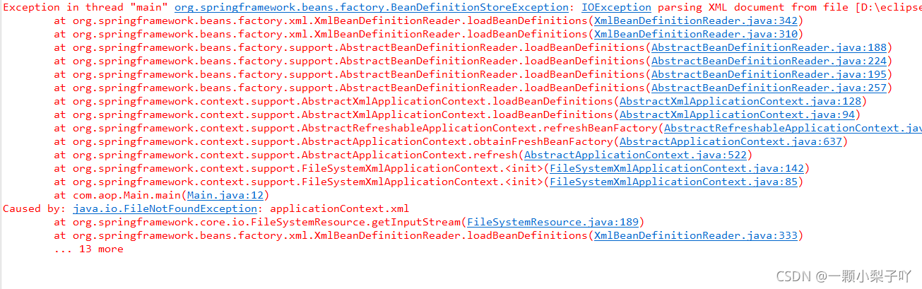【解决】Caused by: java.io.FileNotFoundException: applicationContext.xml ...