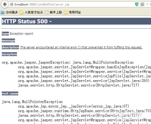 javaWeb中设置错误页面