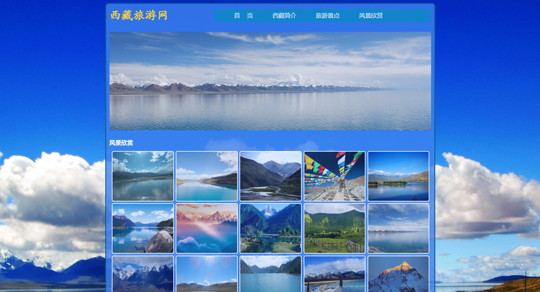 大学生html期末大作业——html css javascript旅游网站(西藏)