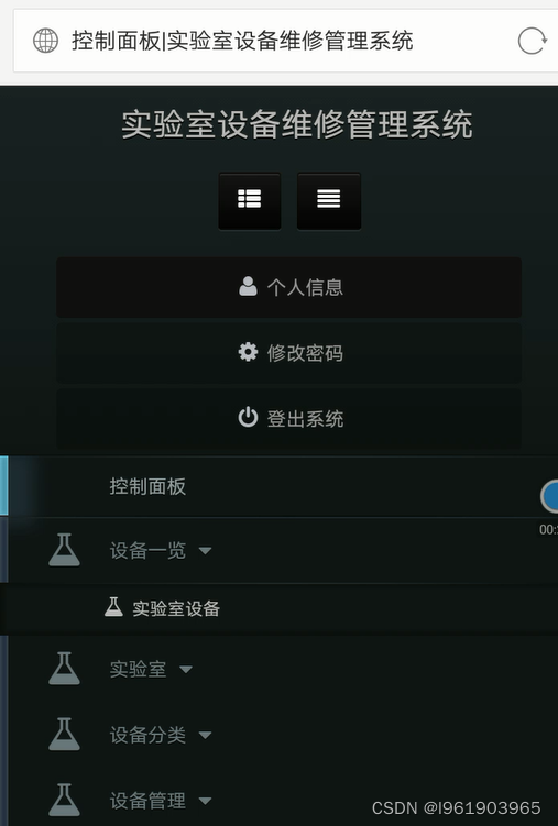 基于PHP的实验室管理系统