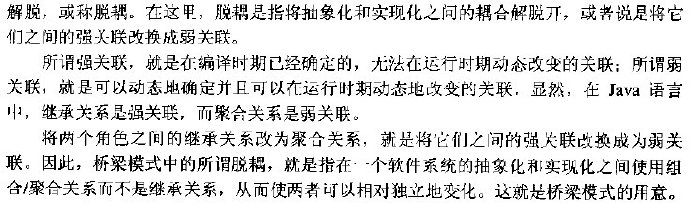 桥梁模式（Bridge <wbr>Pattern）