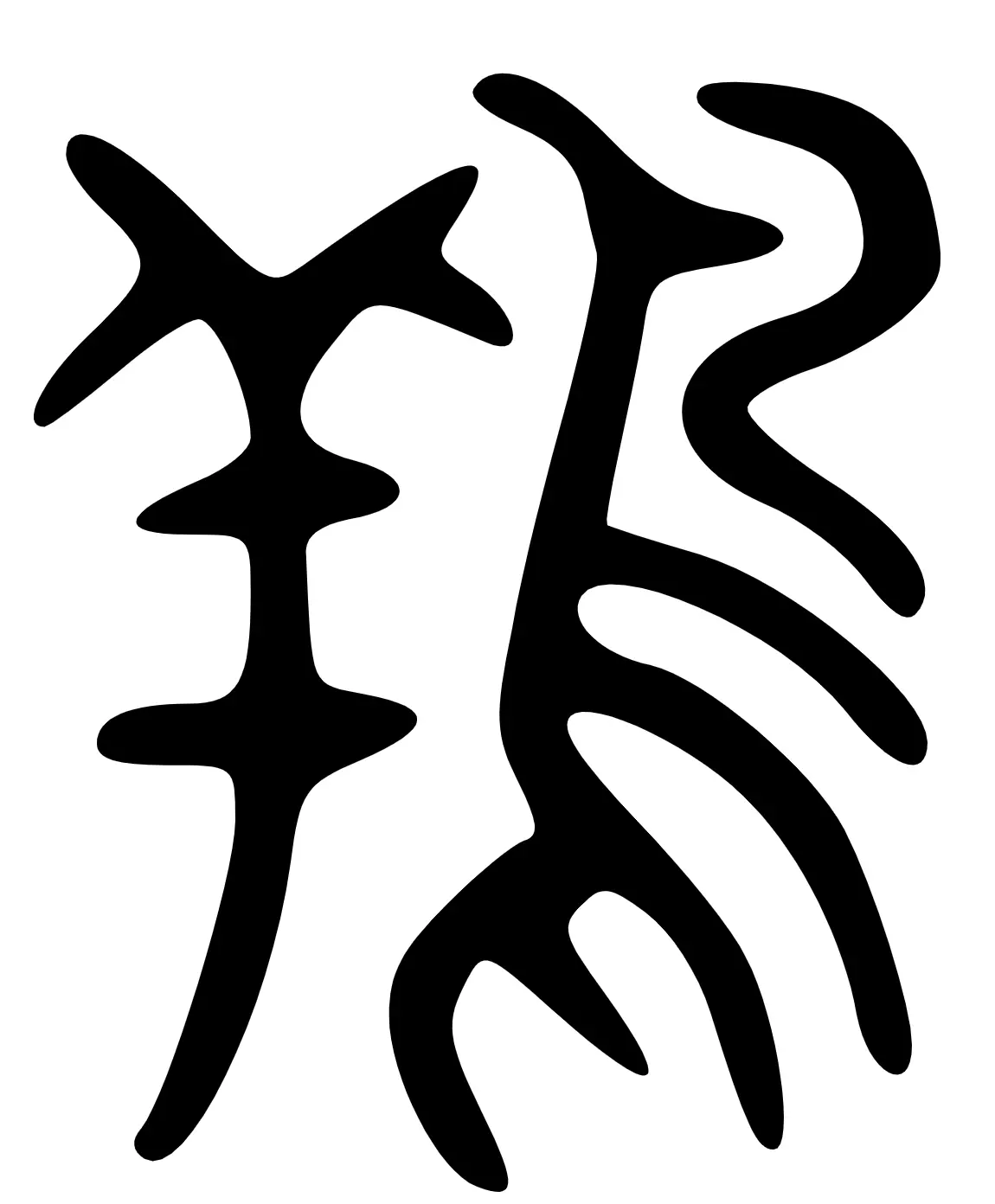 翔