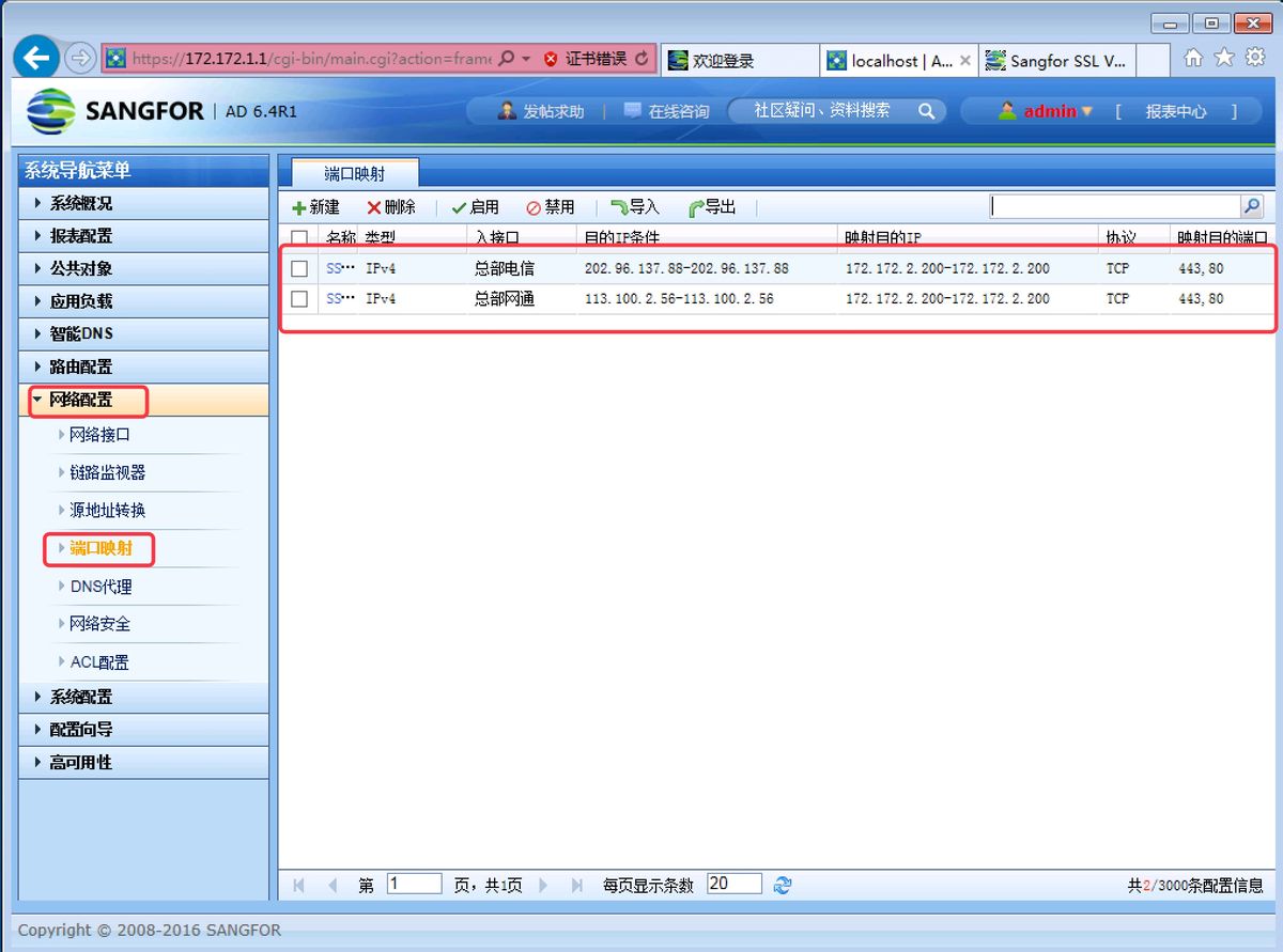 SSL VPN 部署实验