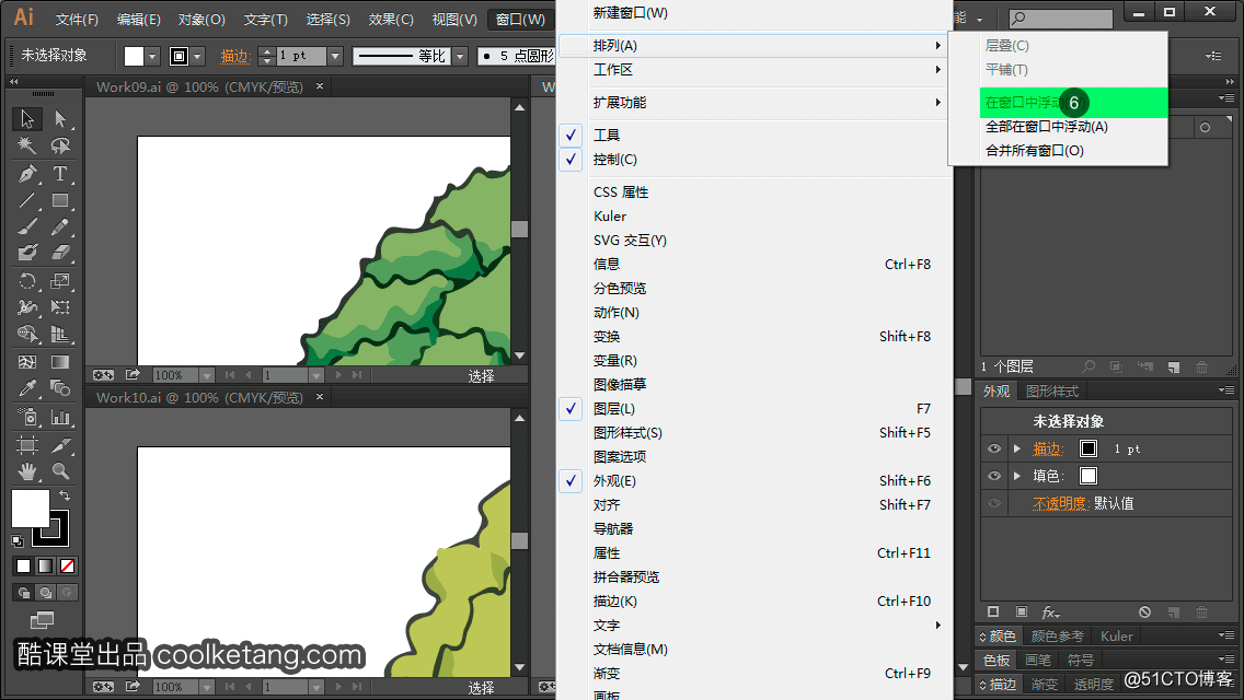 1.2 Illustrator多文档的几种排列方式