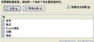 Excel怎样查找删除重复数据