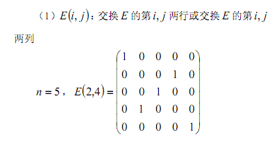 [线性代数] 常用定义与公式