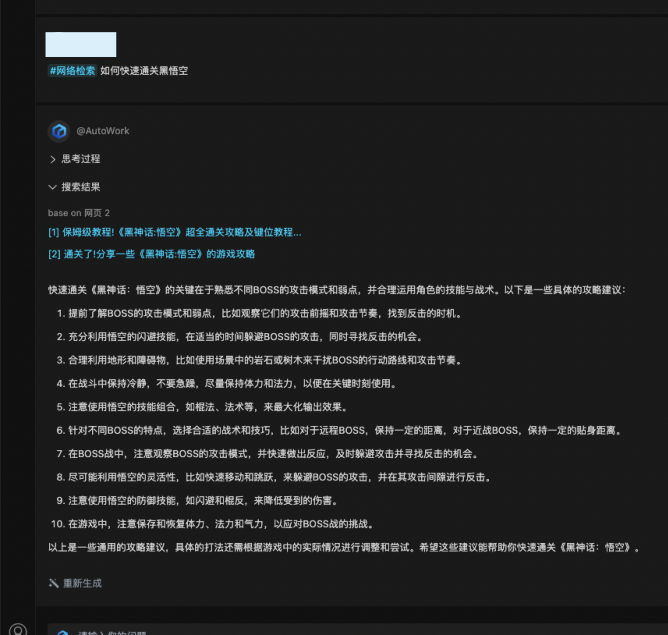 黑神话悟空火到RD集体请假？文心快码助你速通游戏！_黑神话悟空_04