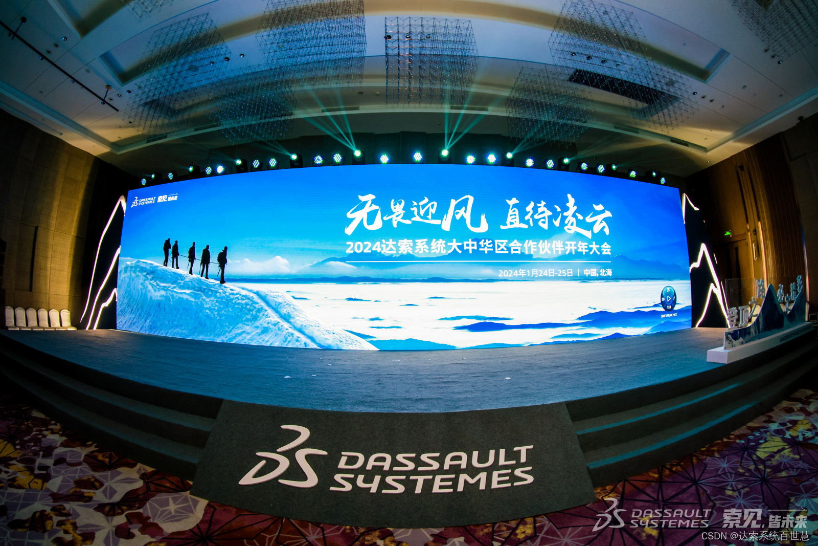 2024达索系统大中华区合作伙伴大会圆满落幕_达索罗文峰-CSDN博客