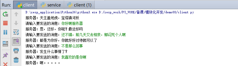 客户端控制台界面