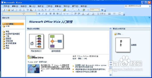 怎样用Visio 2007画C++类图