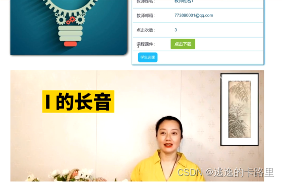 图5-3 课程详情界面图