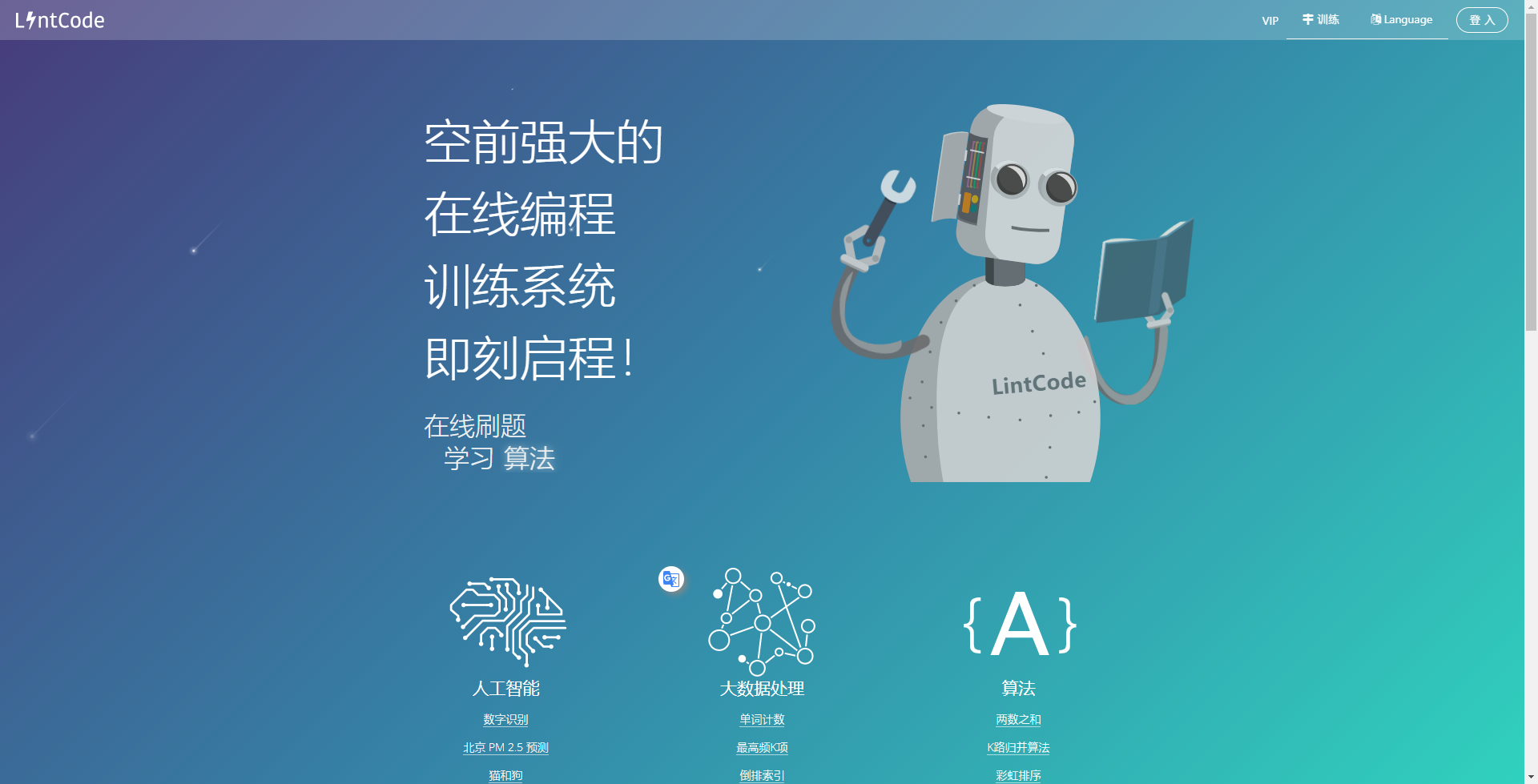LintCode