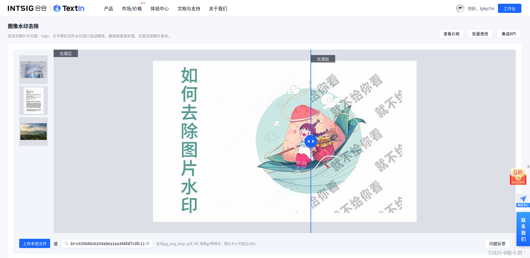 图像水印去除