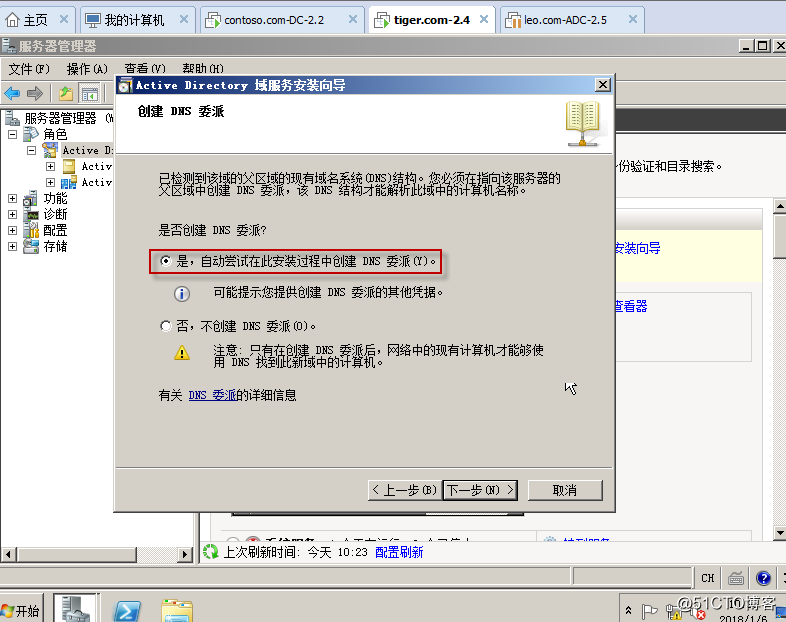 04在Windows Server 2008R2上面建立第二颗树
