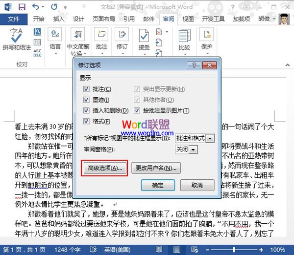 Word2013中设置显示修改痕迹