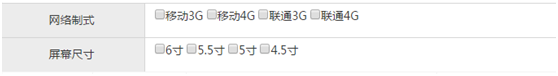 显示规格及选项列表（复选框），并保存用户选择的结果