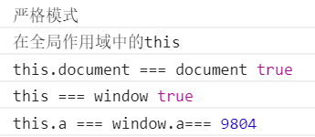 在全局作用域中的this