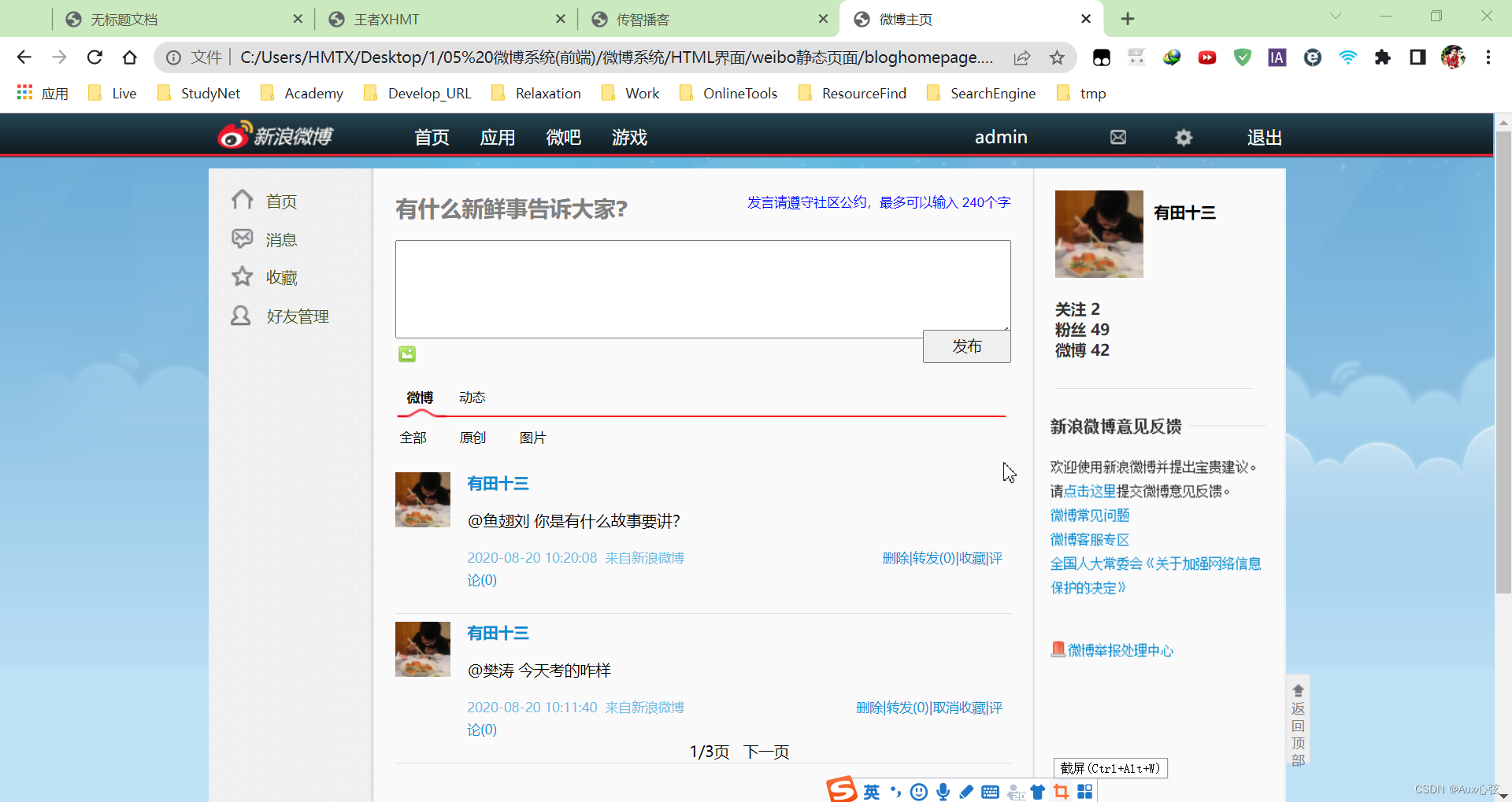 web微博系统(前端)_微博web版本-CSDN博客
