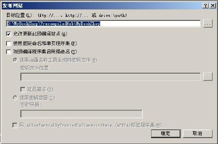发布ASP.NET网站到IIS