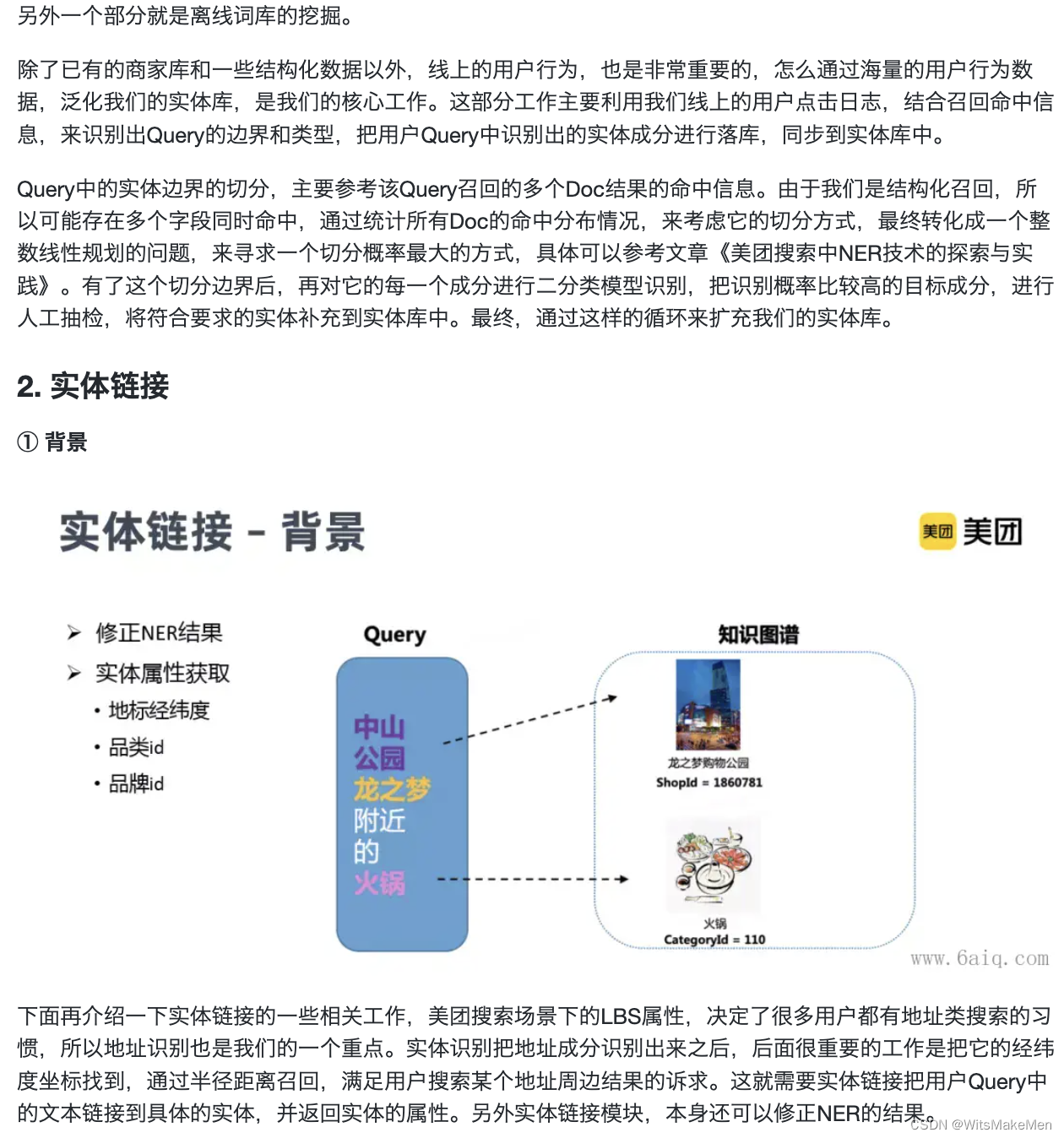 Query 理解在美团搜索中的应用_美团query改写-CSDN博客
