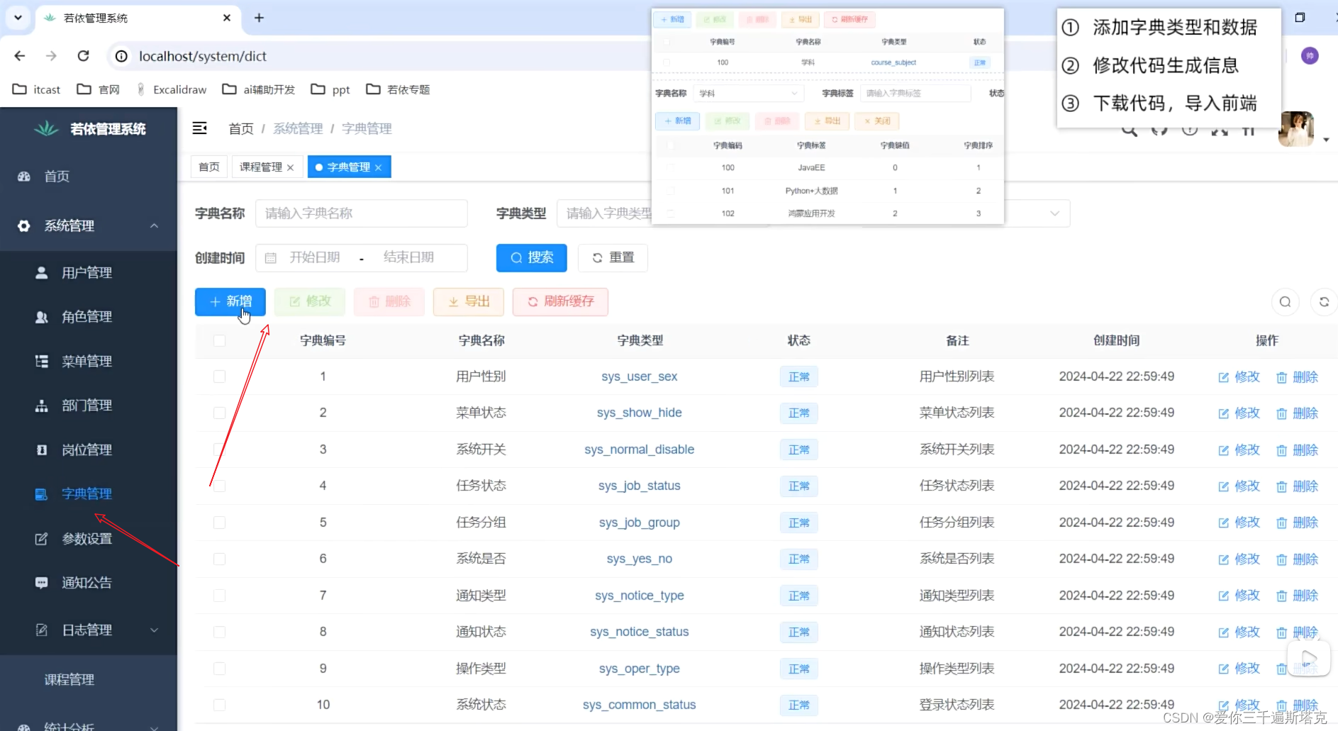 若依修改----数据字典，可以用于维护系统中常见的静态数据，为什么不写死，用字典维护？数据字典的好处是一个地方编写数据，在多个地方，复用他 ...