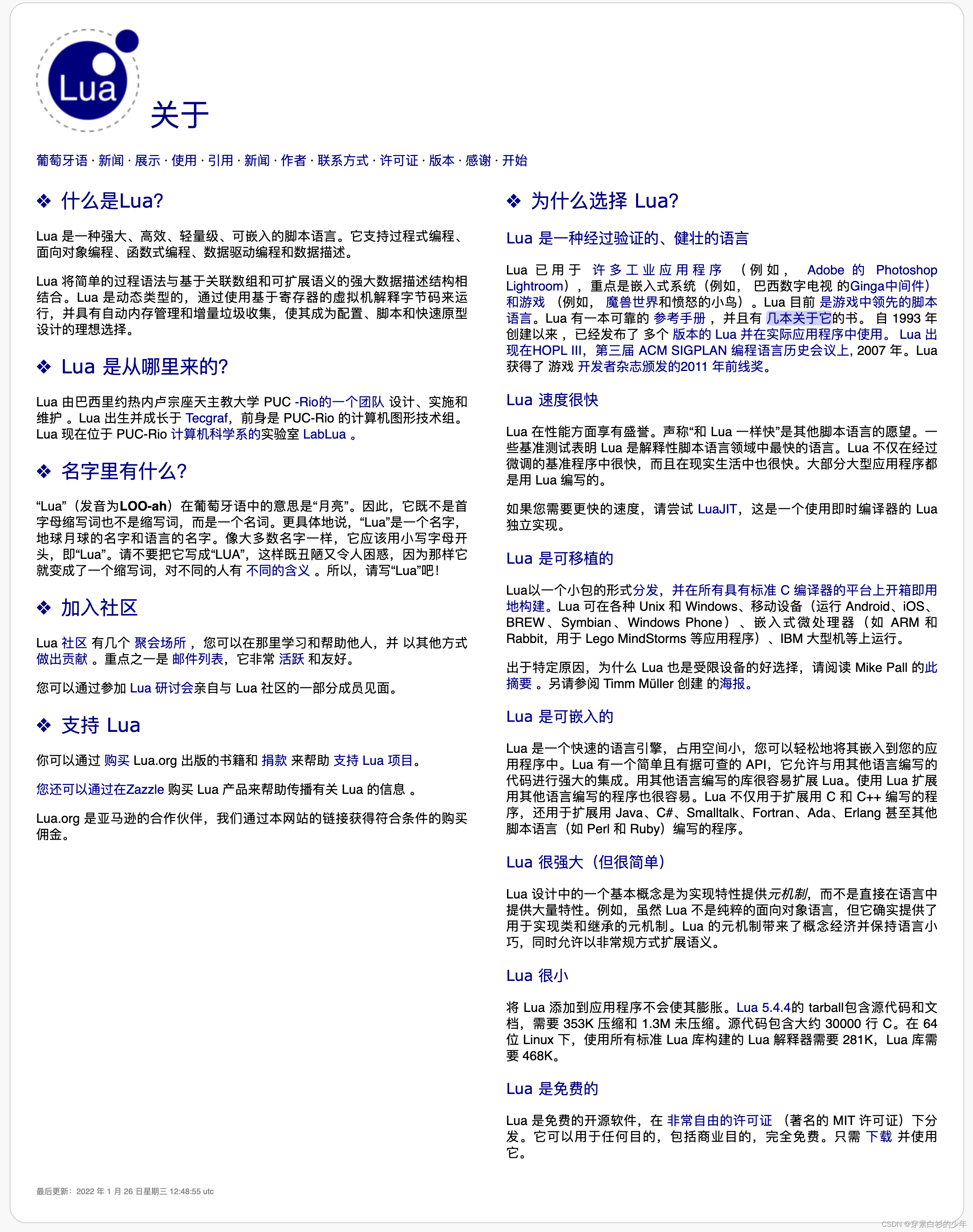Lua - 学习/实践_lua 胶水语言-CSDN博客