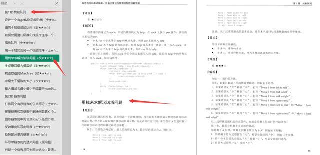 备战四个月，只因啃透这份“程序员代码面试指南”，成功入职字节