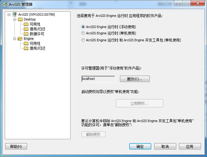 ArcGIS <wbr>Engine <wbr>10安装破解应用