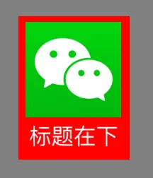 标题在下.png