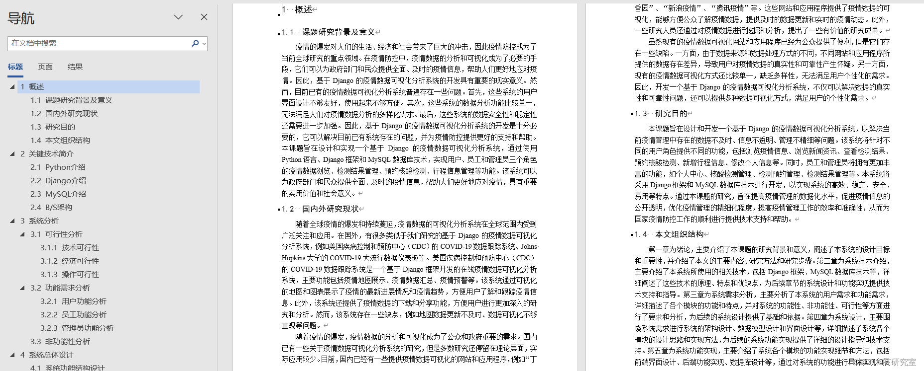 计算机毕业设计选题推荐-新冠肺炎疫情实时监控可视化系统-论文参考