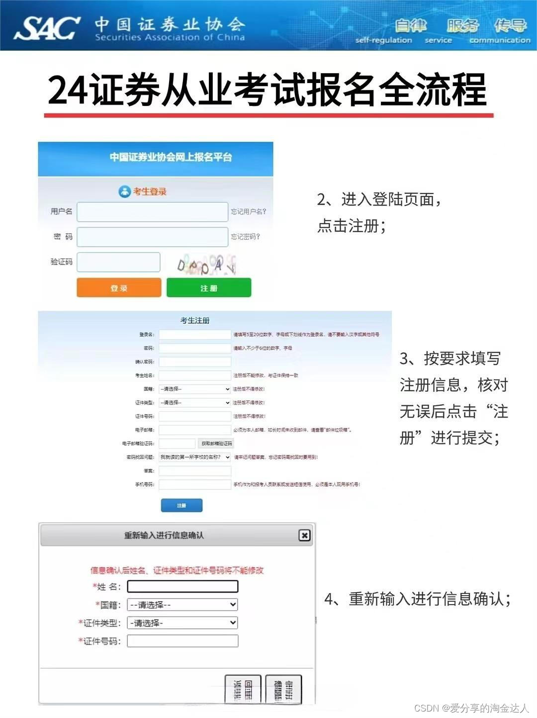 24年证券从业考试注册报名流程详细图解，千万不要错过报名哦！_证券考试报名注册-CSDN博客