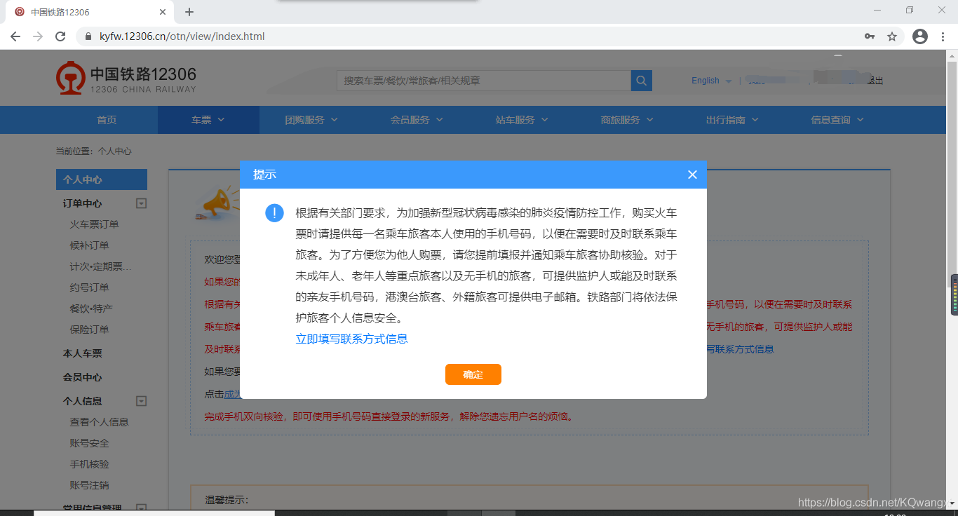 python爬虫实战之旅(12306模拟登录+验证码识别+滑块验证)_python_KQ.-天启AI社区