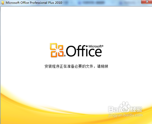 如何解决每次打开office2010都会出现正在配置