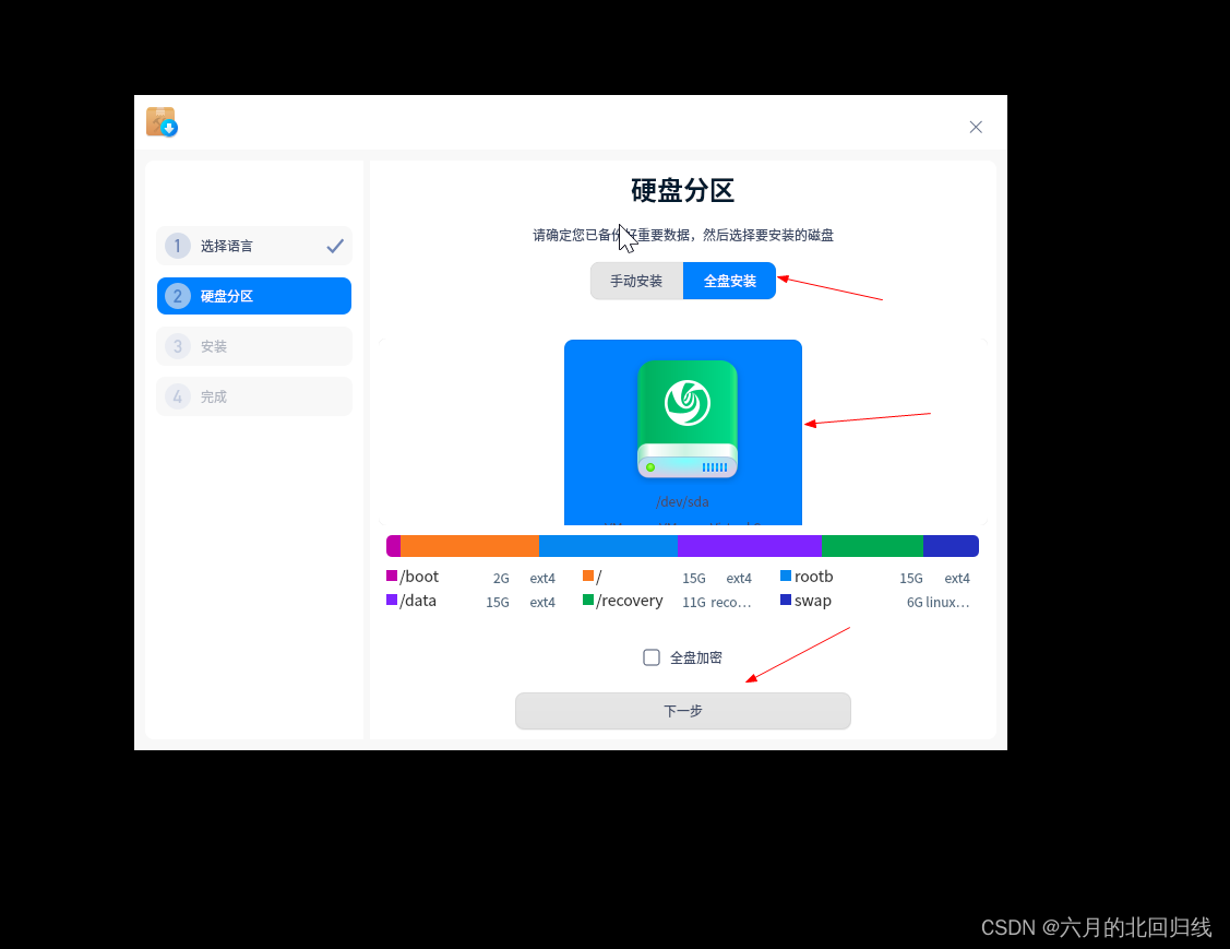 全盘安装