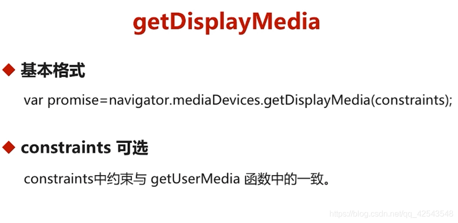 WebRTC 桌面数据采集