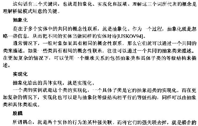 桥梁模式（Bridge <wbr>Pattern）