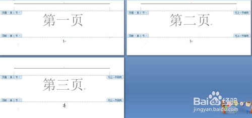 word中怎么从第二页插入页码