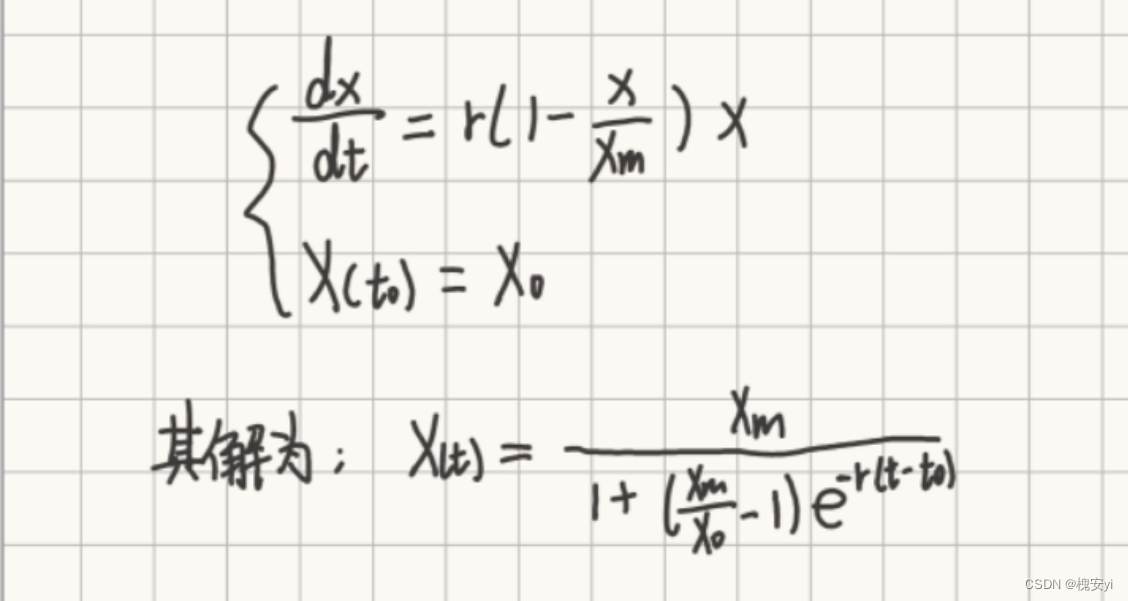 【数学建模】微分方程模型